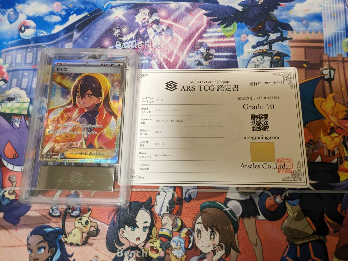 ARS10 PSA10相当 ポケモンカード ゼイユ sar 鑑定書付き ARS10 PSA10相当 ポケモンカード ゼイユ sar 鑑定書付き