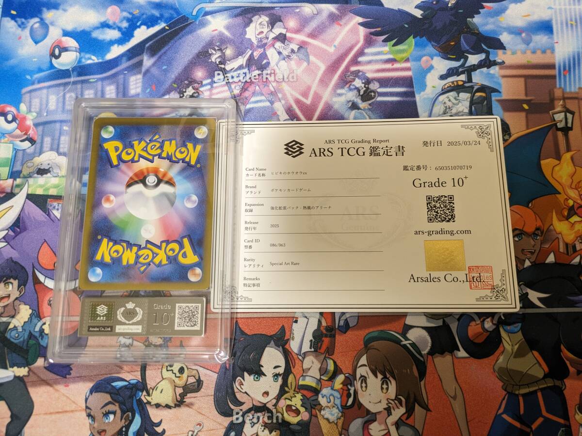 ARS10+ PSA10以上 ポケモンカード ヒビキのホウオウ sar 鑑定書 ARS10+ PSA10以上 ポケモンカード ヒビキのホウオウ sar 鑑定書