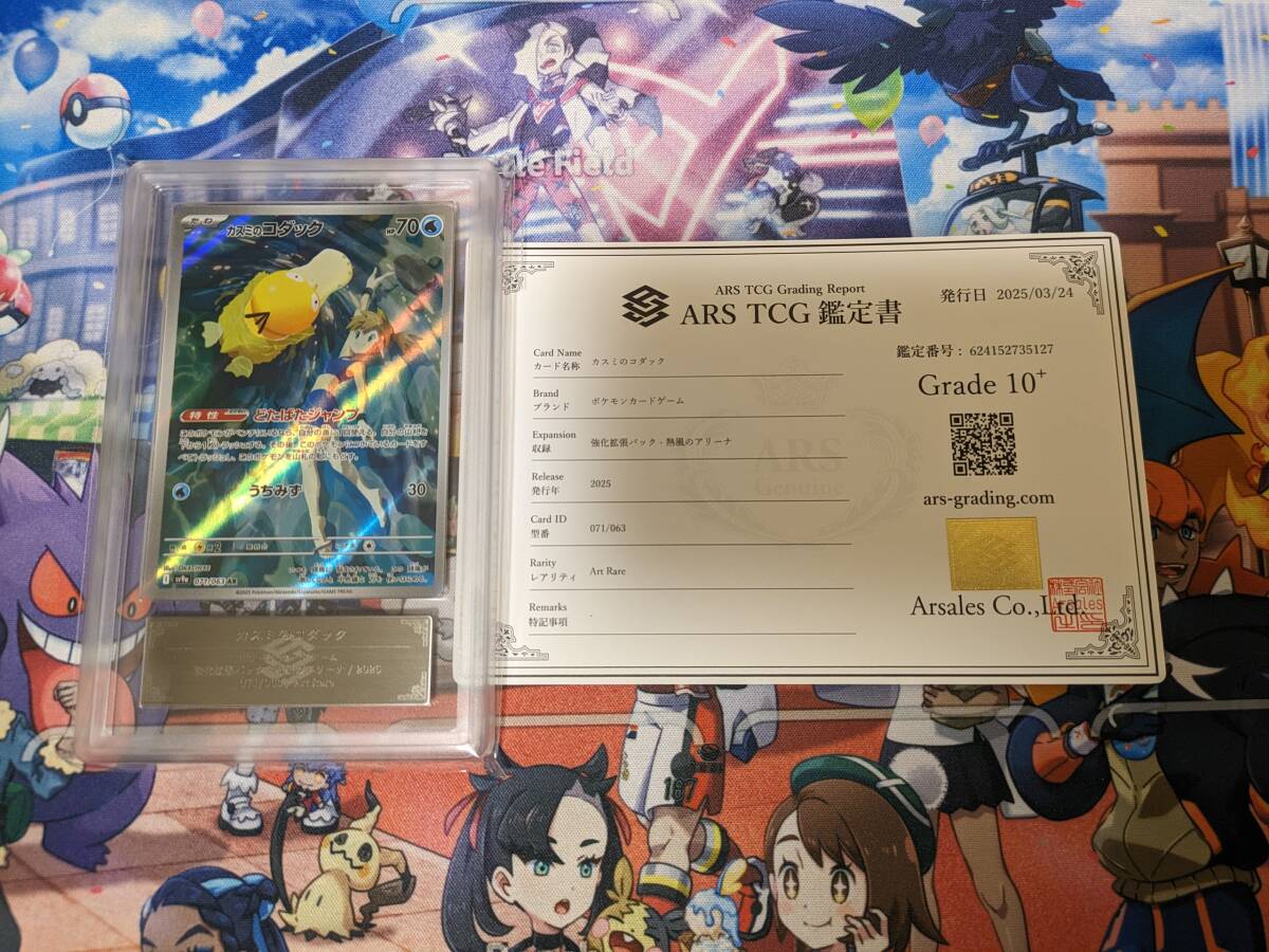 ARS10+ PSA10以上 ポケモンカード カスミのコダック ar 鑑定書 ARS10+ PSA10以上 ポケモンカード カスミのコダック ar 鑑定書
