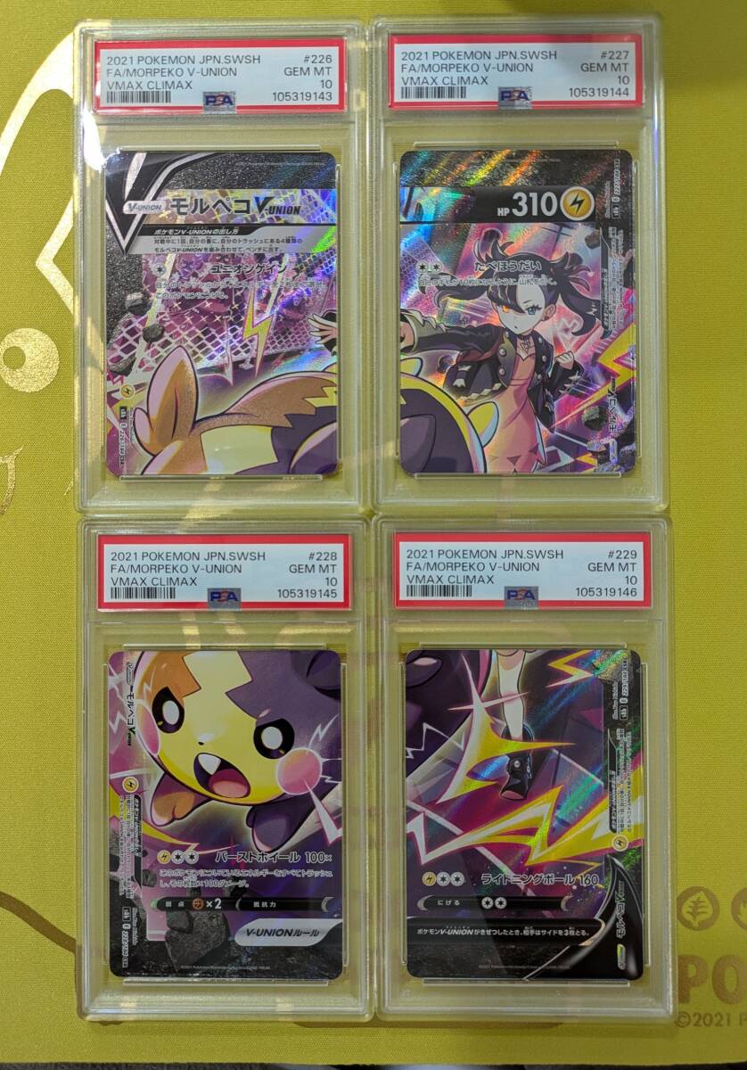 PSA10 ポケモンカード モルペコV-UNION 226/184 227/184 228/184 PSA10 ポケモンカード モルペコV-UNION 226/184 227/184 228/184