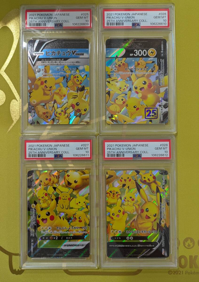 PSA10 連番 ポケモンカード ピカチュウ v-union vユニオン 25th PSA10 連番 ポケモンカード ピカチュウ v-union vユニオン 25th
