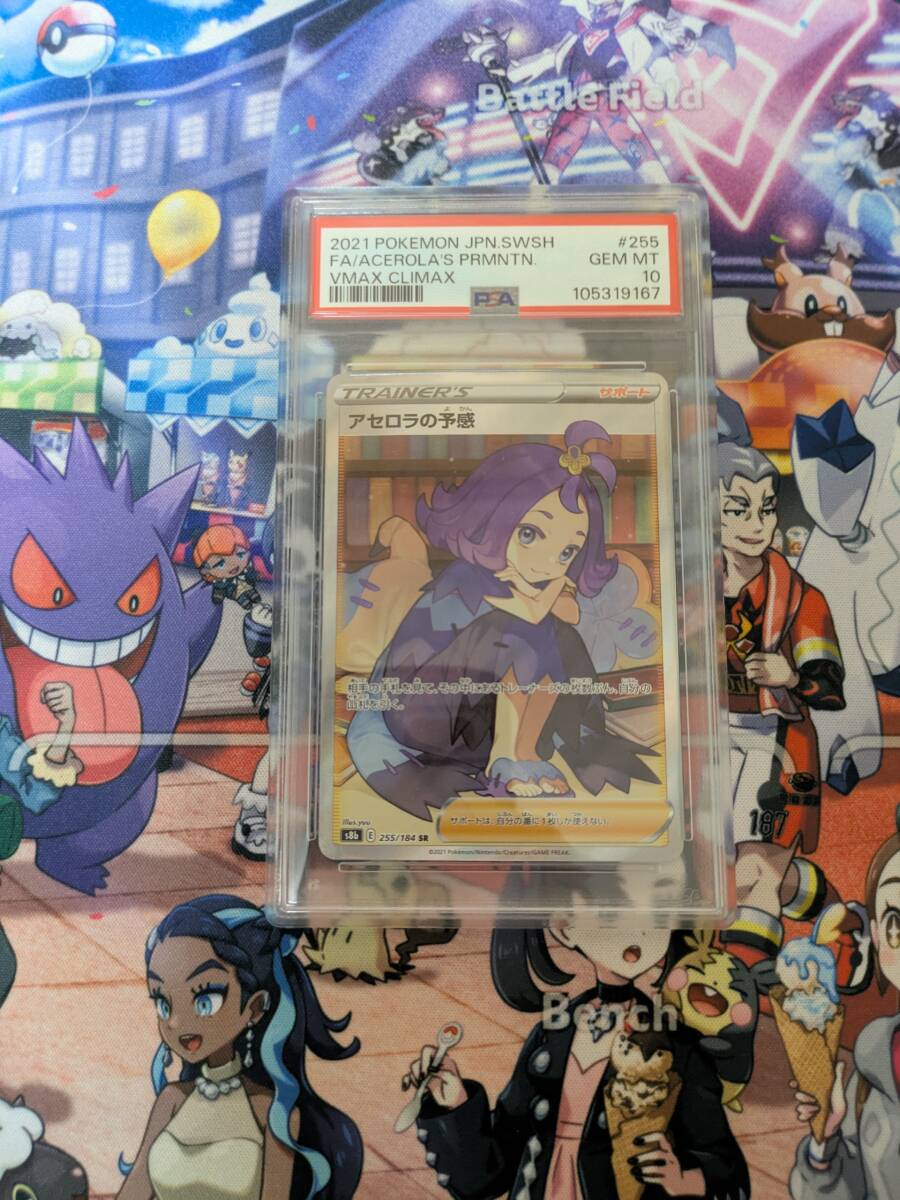 PSA10 2021 ポケモンカード アセロラの予感 SR VMAX PSA10 2021 ポケモンカード アセロラの予感 SR VMAX