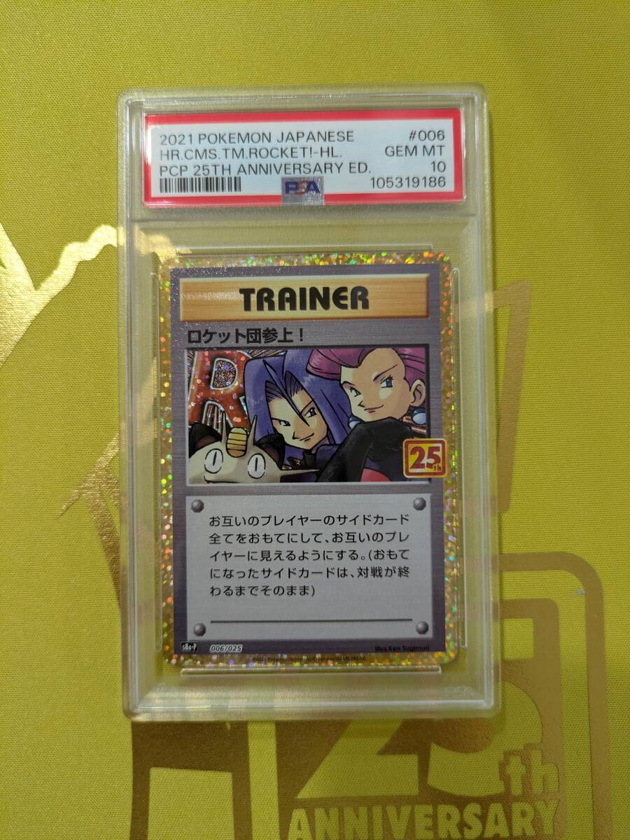 PSA10 25th ロケット団参上 ポケモンカード 006 プロモ アニコレ PSA10 25th ロケット団参上 ポケモンカード 006 プロモ アニコレ