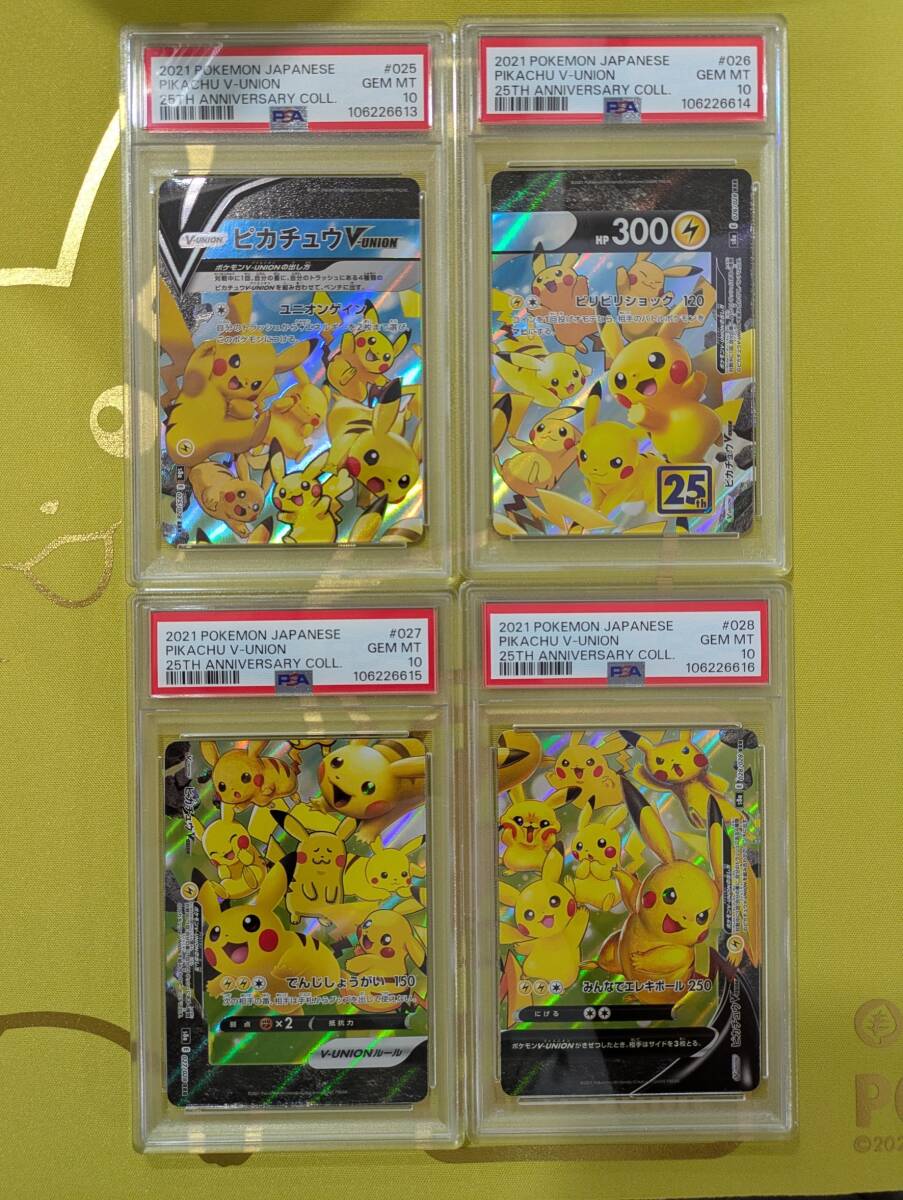 PSA10 連番 ポケモンカード ピカチュウ v-union vユニオン 25th PSA10 連番 ポケモンカード ピカチュウ v-union vユニオン 25th