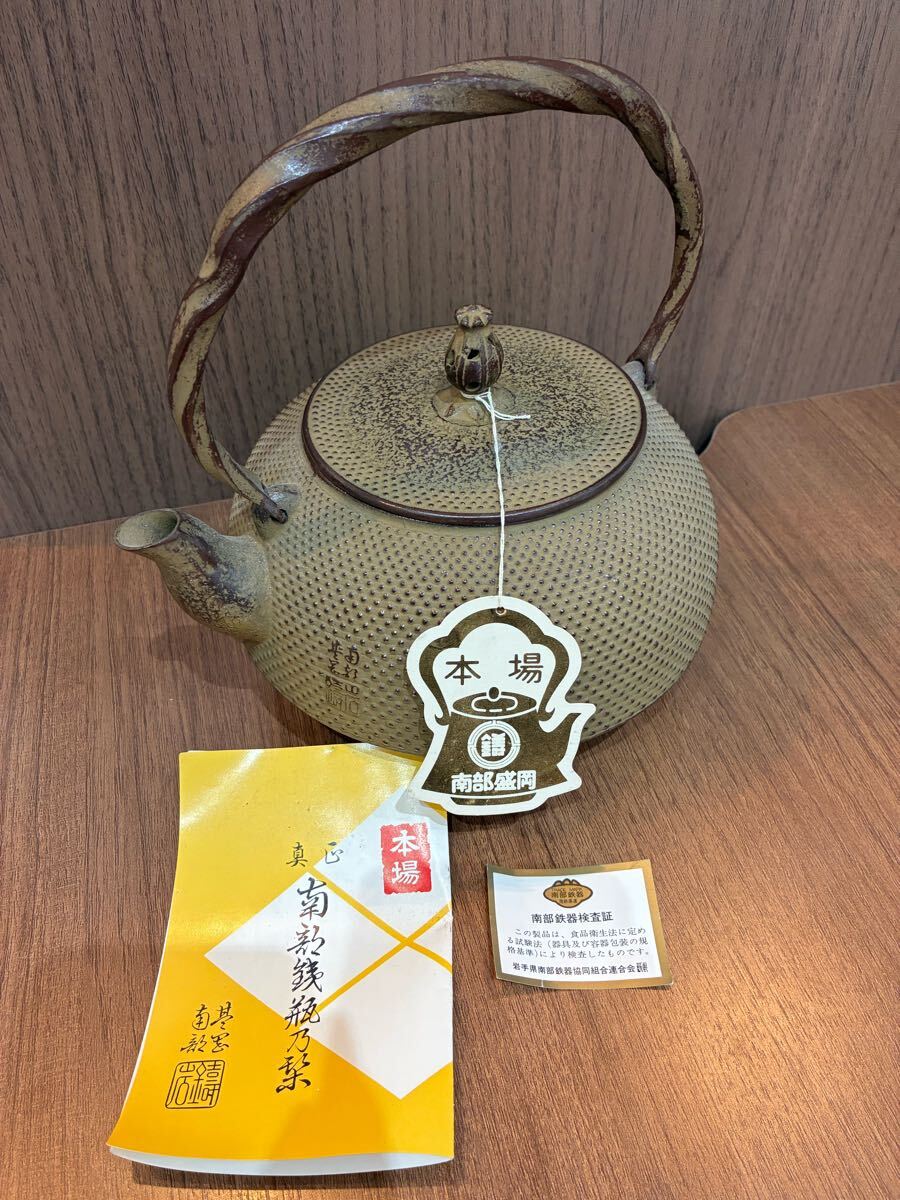 南部鉄器 鉄瓶 鉄器 南部鉄瓶 急須 茶道具 金属工芸 南部鉄器 鉄瓶 鉄器 南部鉄瓶 急須 茶道具 金属工芸