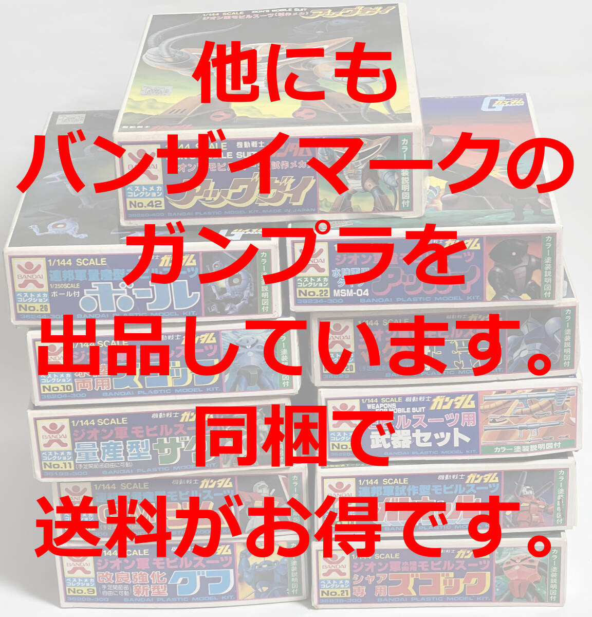 バンザイマーク 旧バンダイ 1/144 武器セット 未組立 プラモデル バンザイマーク 旧バンダイ 1/144 武器セット 未組立 プラモデル