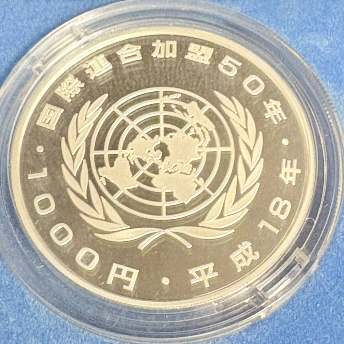 国際連合加盟50周年記念 千円銀貨 プルーフ貨幣セット 平成18年 国際連合加盟50周年記念 千円銀貨 プルーフ貨幣セット 平成18年