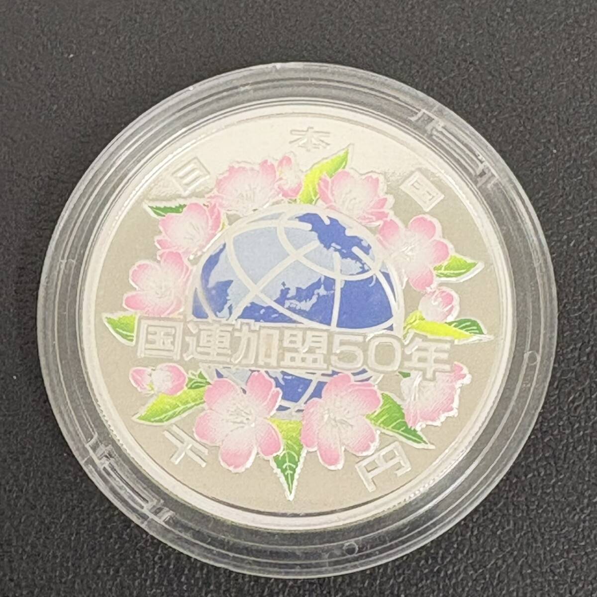 国際連合加盟50周年記念 千円銀貨 プルーフ貨幣セット 平成18年 国際連合加盟50周年記念 千円銀貨 プルーフ貨幣セット 平成18年