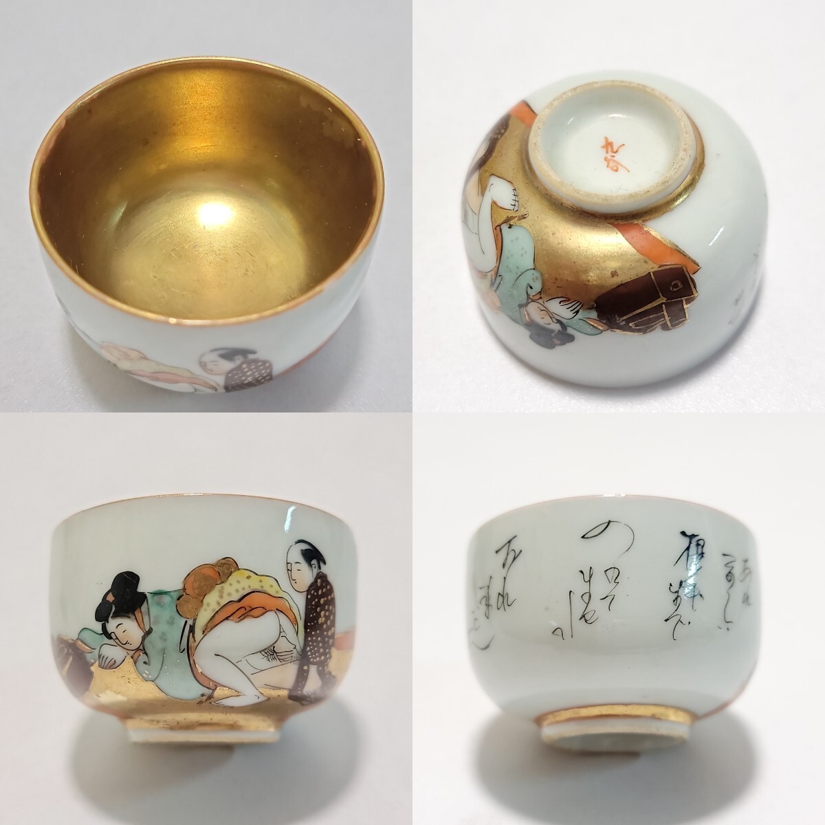 ◇九谷焼 春画 枕絵 お猪口 3客セット 美人画 ぐい呑み 酒器 盃 ◇九谷焼 春画 枕絵 お猪口 3客セット 美人画 ぐい呑み 酒器 盃