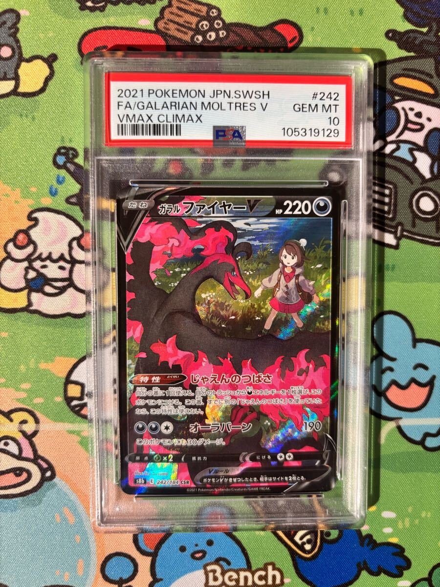 PSA10 ポケモンカード ガラルファイヤーV 242/184 CSR Pokemon PSA10 ポケモンカード ガラルファイヤーV 242/184 CSR Pokemon