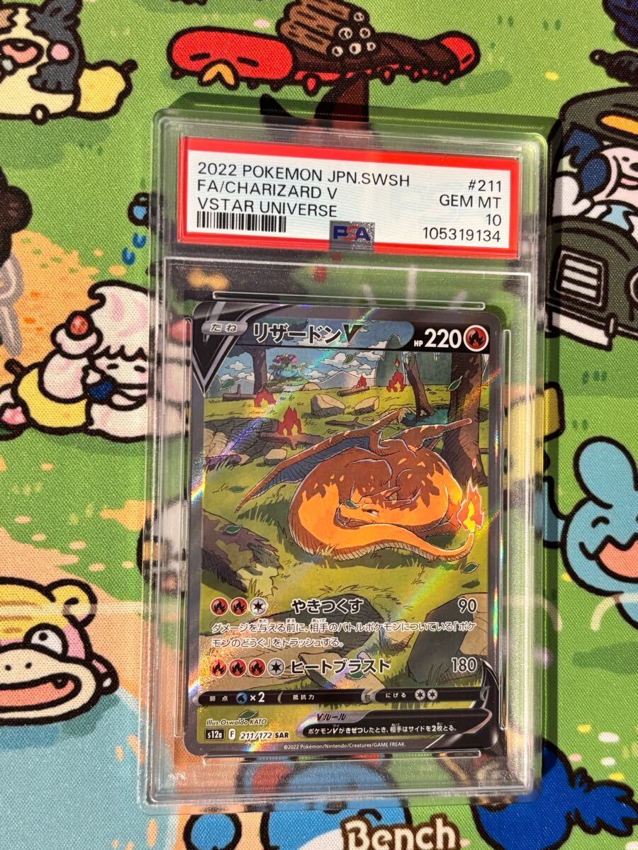 PSA10 ポケモンカード リザードンV 211/172 SAR Pokemon s12a FA PSA10 ポケモンカード リザードンV 211/172 SAR Pokemon s12a FA