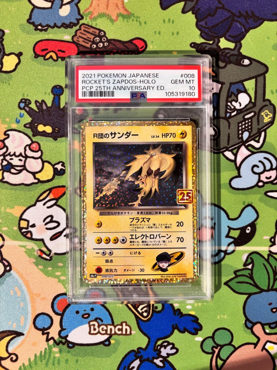 PSA10 ポケモンカード R団のサンダー 008/025 Pokemon s8a-P PSA10 ポケモンカード R団のサンダー 008/025 Pokemon s8a-P