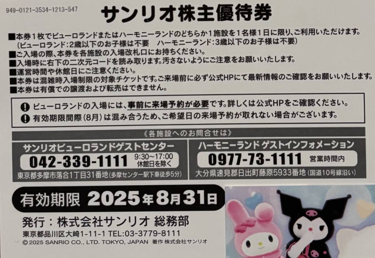 送料無料】サンリオピューロランド 株主優待券3枚 有効期限2025 送料無料】サンリオピューロランド 株主優待券3枚 有効期限2025