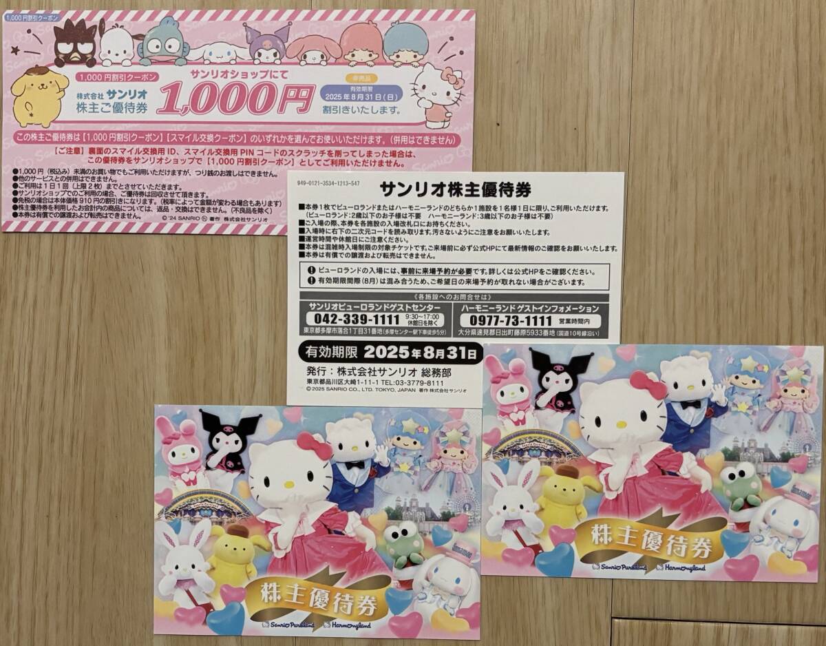 送料無料】サンリオピューロランド 株主優待券3枚 有効期限2025 送料無料】サンリオピューロランド 株主優待券3枚 有効期限2025