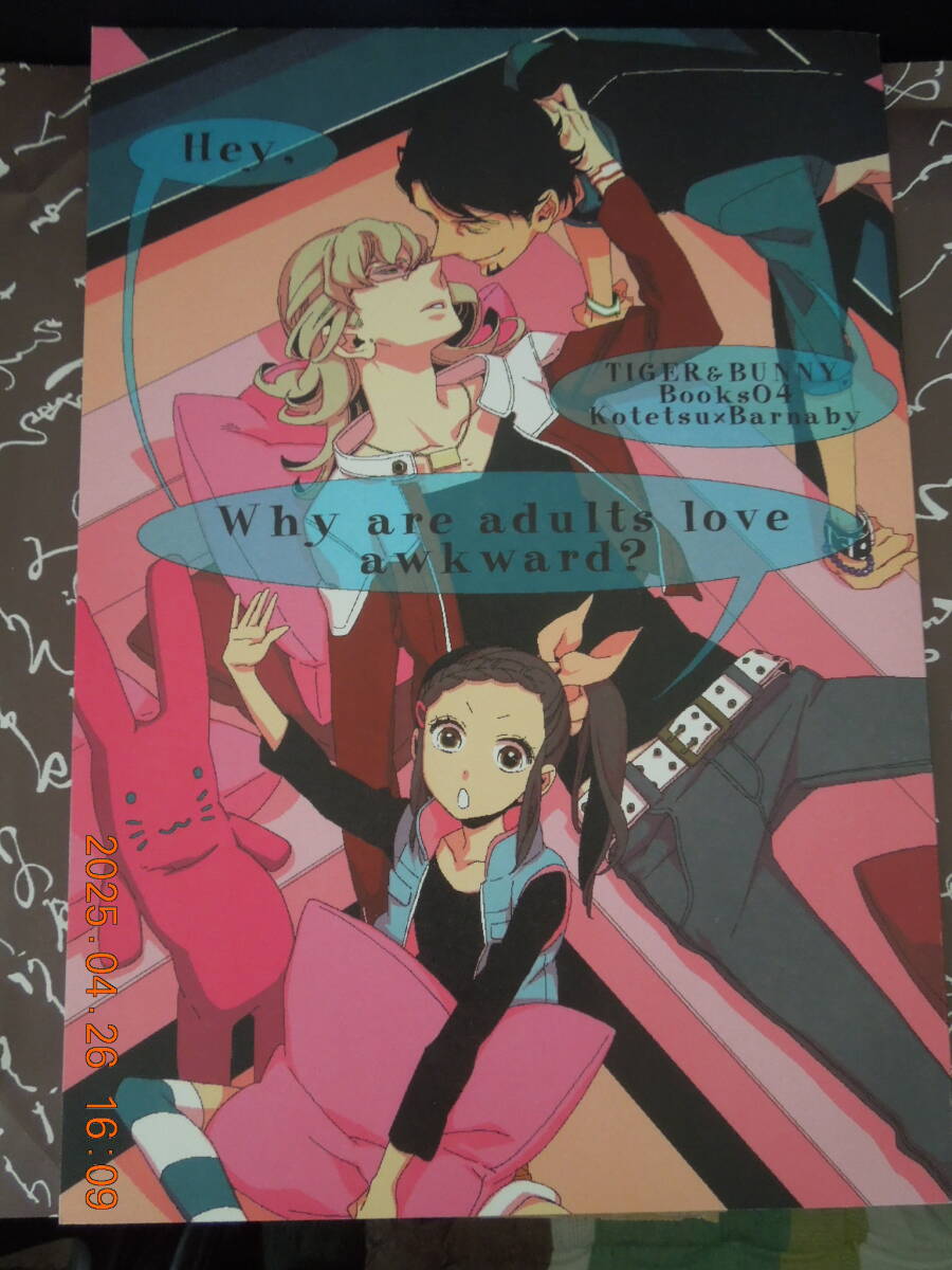 TIGER&BUNNY( Tiger &ba колено ) журнал узкого круга литераторов / Why are adult love awkward? / звезда .lili./(..× горелка Be )/ harenti-cinema TIGER&BUNNY( Tiger &ba колено ) журнал узкого круга литераторов / Why are adult love awkward? / звезда .lili./(..× горелка Be )/ harenti-cinema