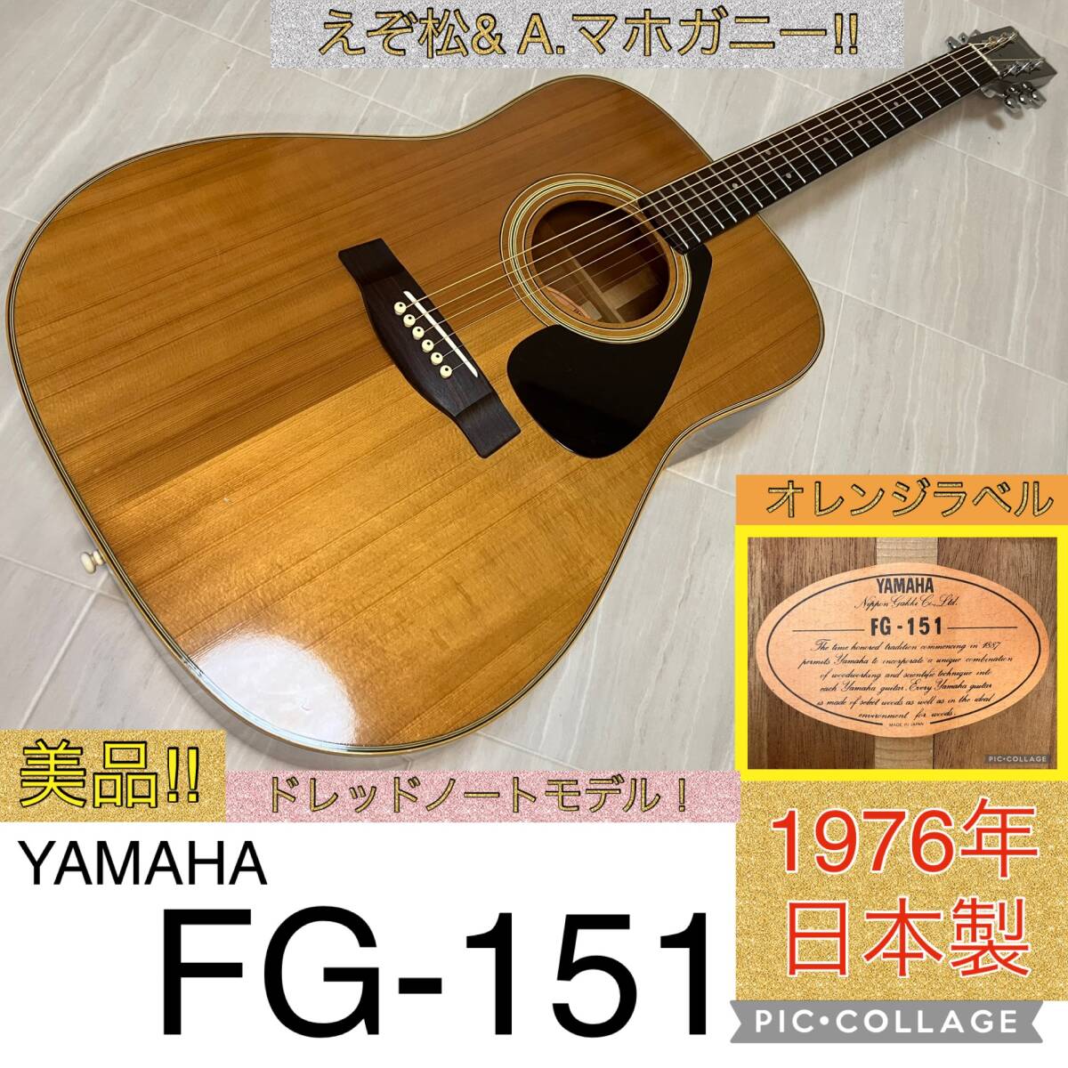 ☆完全調整済&美品&送料無料!☆ ヤマハ YAMAHA FG-151【前期 ☆完全調整済&美品&送料無料!☆ ヤマハ YAMAHA FG-151【前期