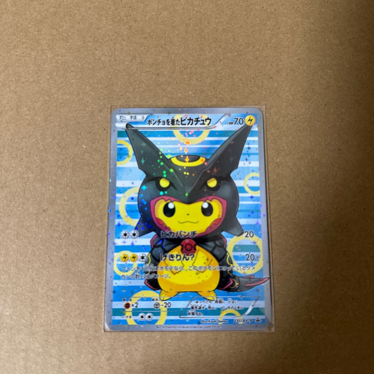 ポケモンカード ポンチョを着たピカチュウ レックウザ色違い ポケモンカード ポンチョを着たピカチュウ レックウザ色違い