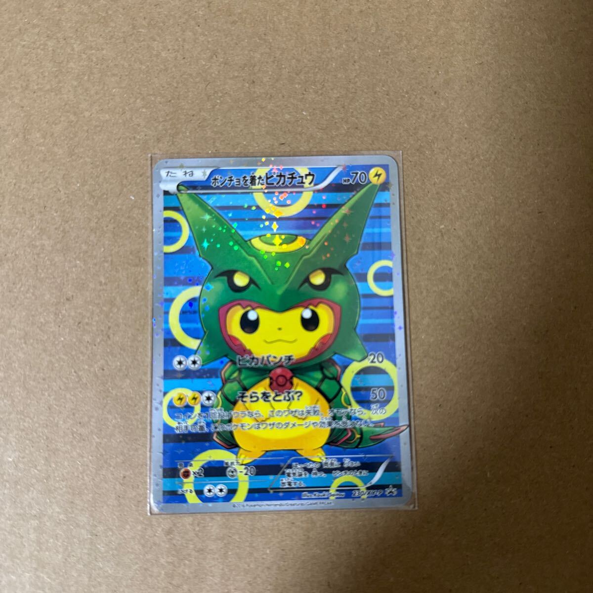 ポケモンカード ポンチョを着たピカチュウ レックウザ色違い ポケモンカード ポンチョを着たピカチュウ レックウザ色違い