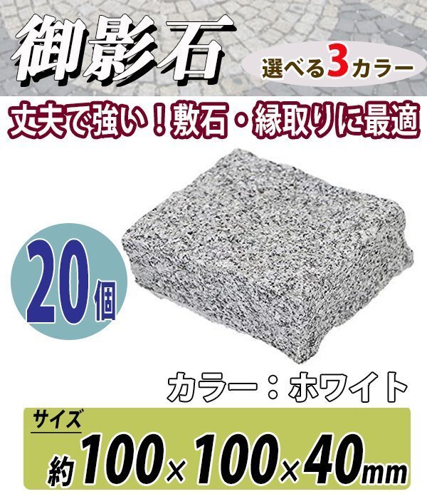 送料無料 御影石 ピンコロ石 天然 約幅100×奥行100×高さ40mm 割 送料無料 御影石 ピンコロ石 天然 約幅100×奥行100×高さ40mm 割