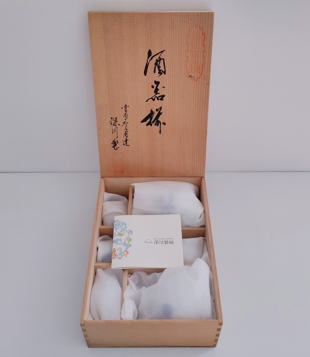 深川製磁 酒器セット 宮内御用達 酒器揃 染錦柿 お猪口 徳利 酒 深川製磁 酒器セット 宮内御用達 酒器揃 染錦柿 お猪口 徳利 酒