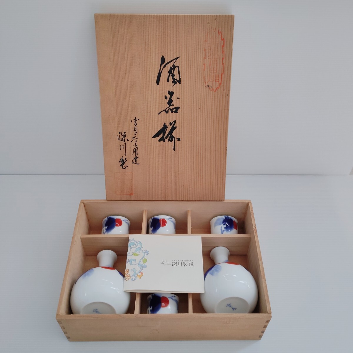 深川製磁 酒器セット 宮内御用達 酒器揃 染錦柿 お猪口 徳利 酒 深川製磁 酒器セット 宮内御用達 酒器揃 染錦柿 お猪口 徳利 酒