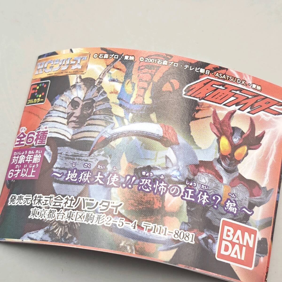 RSP22 HGシリーズ 仮面ライダー ~地獄大使!!恐怖の正体?編 RSP22 HGシリーズ 仮面ライダー ~地獄大使!!恐怖の正体?編