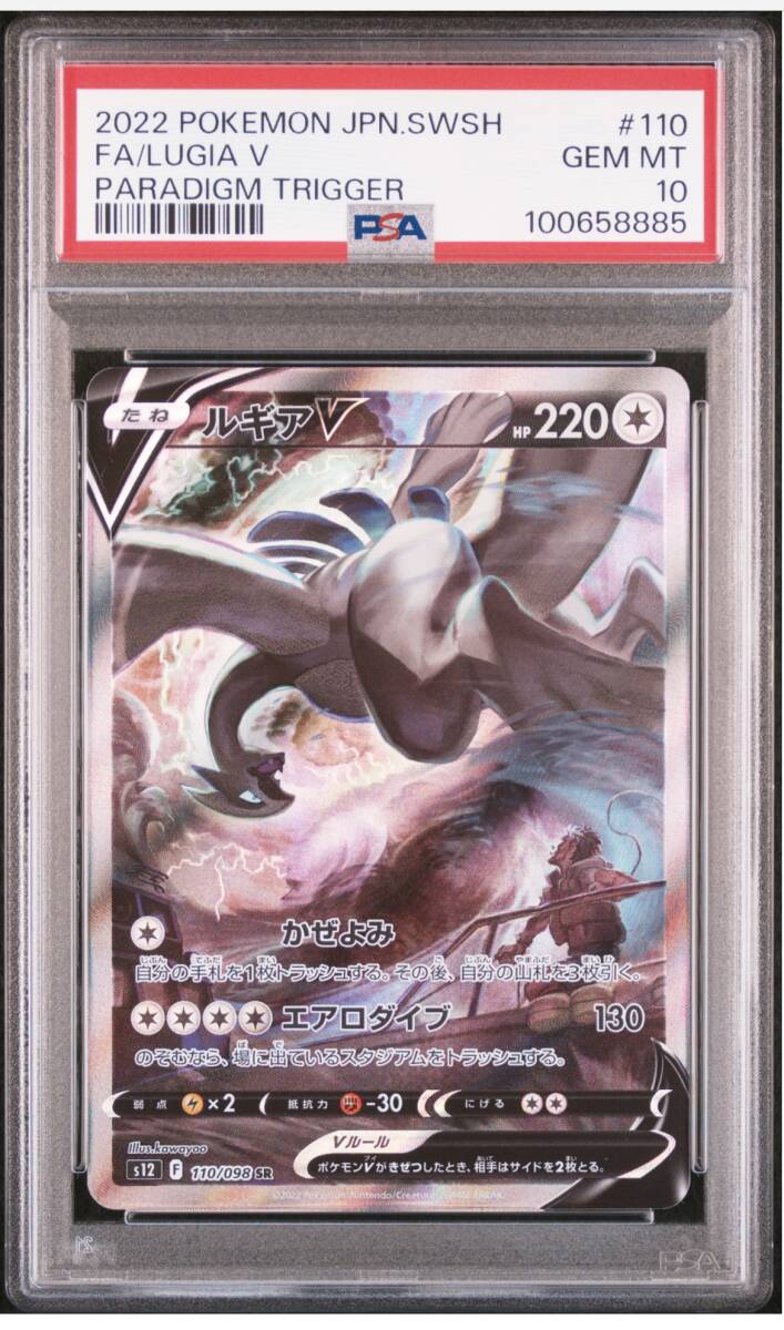 1円スタート!! PSA10鑑定 パラダイムトリガー収録 ルギアV SA 1円スタート!! PSA10鑑定 パラダイムトリガー収録 ルギアV SA