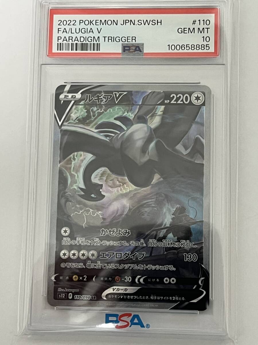 1円スタート!! PSA10鑑定 パラダイムトリガー収録 ルギアV SA 1円スタート!! PSA10鑑定 パラダイムトリガー収録 ルギアV SA