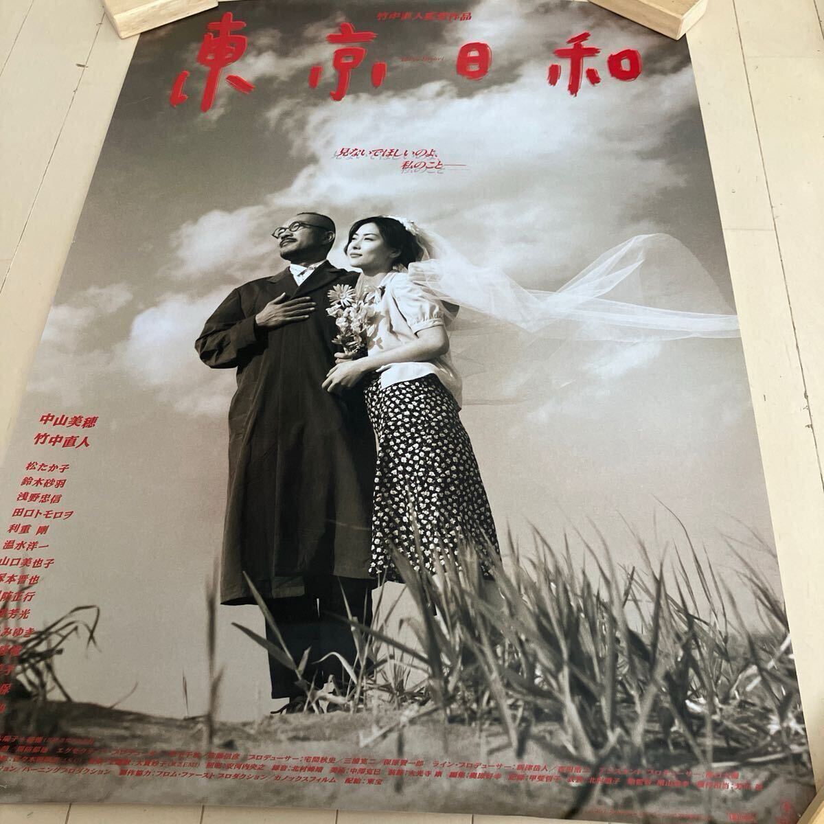 映画ポスター 中山美穂 東京日和 竹中直人監督 B2 1997 日本映画 映画ポスター 中山美穂 東京日和 竹中直人監督 B2 1997 日本映画
