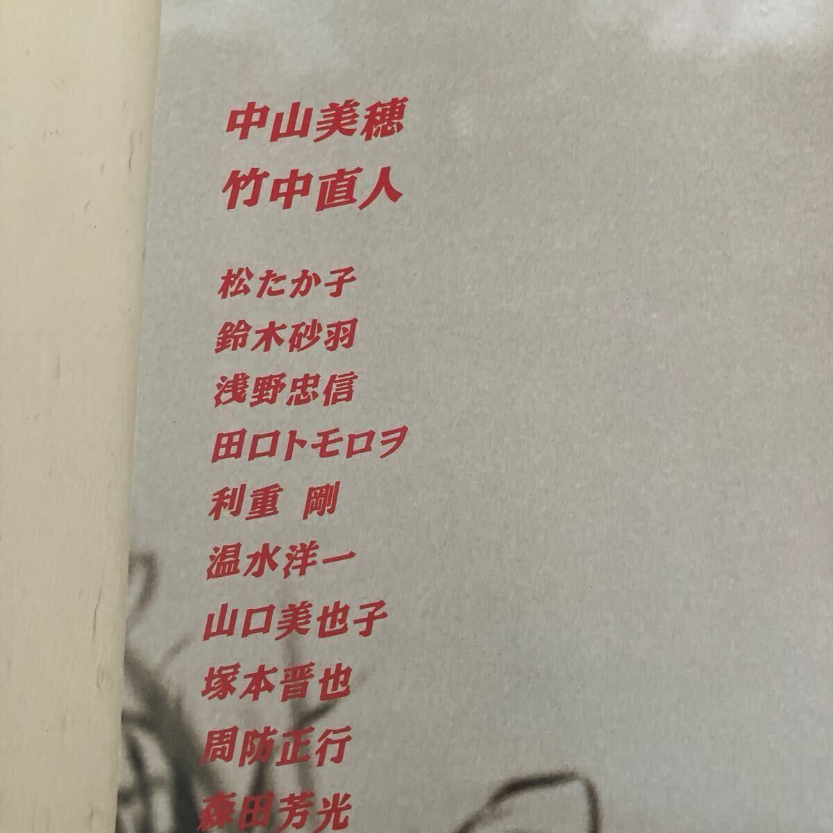 映画ポスター 中山美穂 東京日和 竹中直人監督 B2 1997 日本映画 映画ポスター 中山美穂 東京日和 竹中直人監督 B2 1997 日本映画