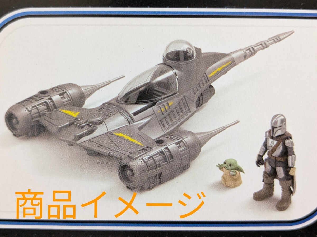 マンダロリアンのN-1スターファイター(マンダロリアン&グロー マンダロリアンのN-1スターファイター(マンダロリアン&グロー