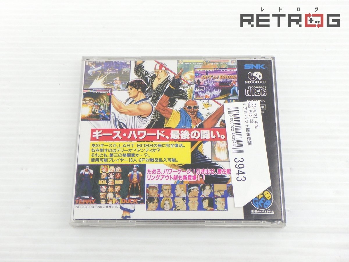リアルバウト餓狼伝説 ネオジオCD(テレビゲーム)|売買された リアルバウト餓狼伝説 ネオジオCD(テレビゲーム)|売買された
