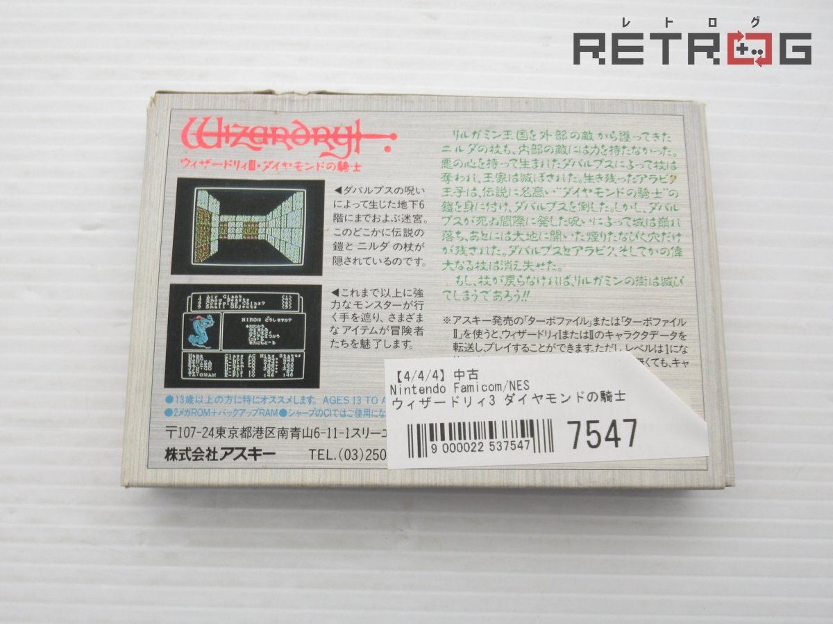 箱付き】ウィザードリィ3 ダイヤモンドの騎士 ファミコン FC 箱付き】ウィザードリィ3 ダイヤモンドの騎士 ファミコン FC