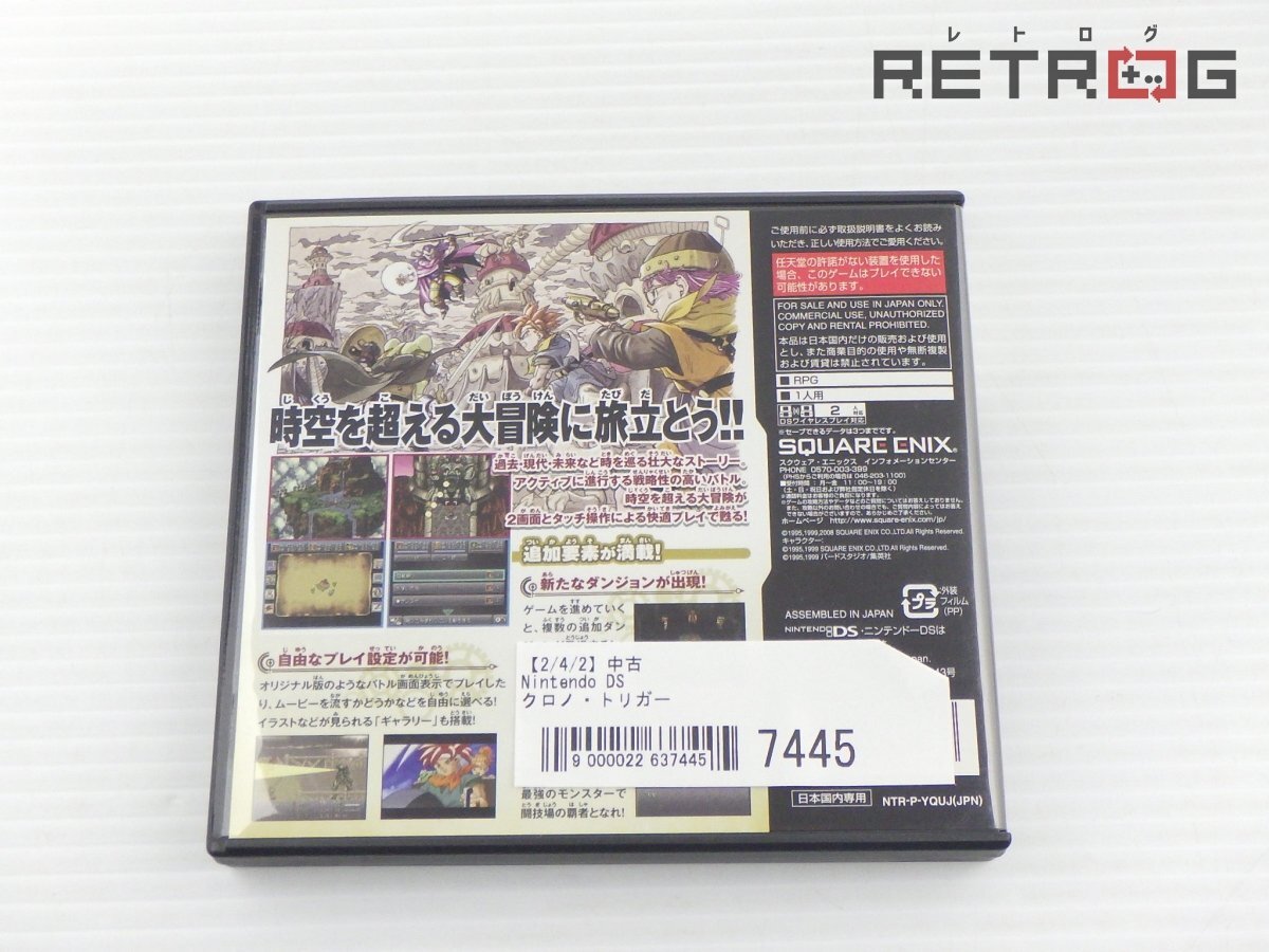 箱付き】クロノ・トリガー ニンテンドーDS(ロールプレイング 箱付き】クロノ・トリガー ニンテンドーDS(ロールプレイング