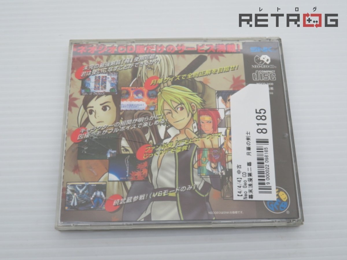 箱付き】幕末浪漫第二幕 月華の剣士 ネオジオCD(テレビゲーム 箱付き】幕末浪漫第二幕 月華の剣士 ネオジオCD(テレビゲーム