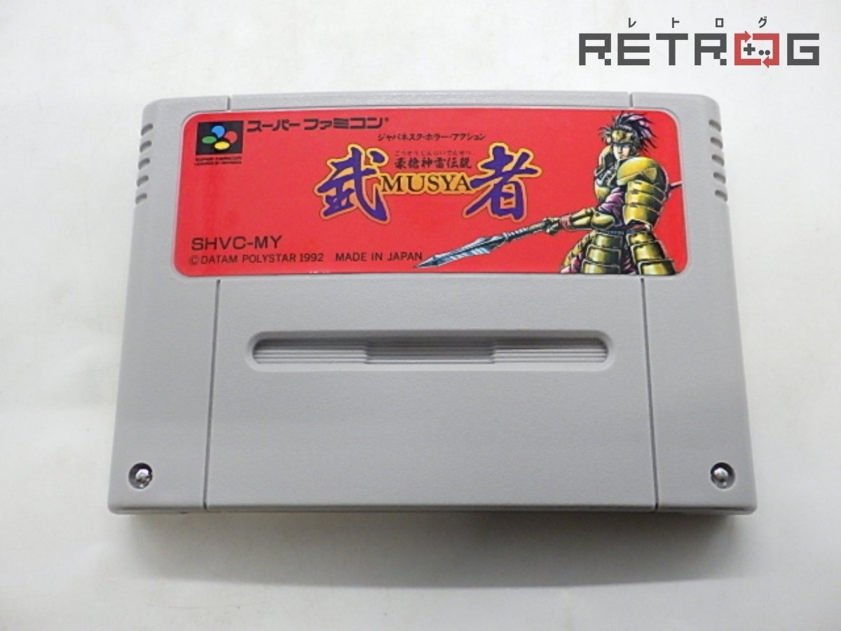 豪槍神雷伝説武者 スーパーファミコン SFC スーファミ 豪槍神雷伝説武者 スーパーファミコン SFC スーファミ