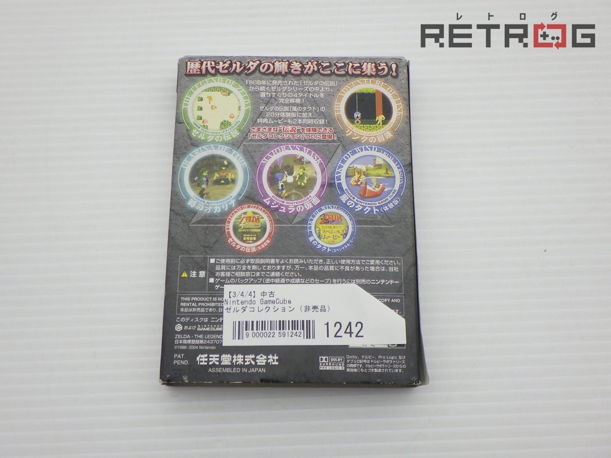 箱付き】ゼルダコレクション（非売品） ゲームキューブ NGC