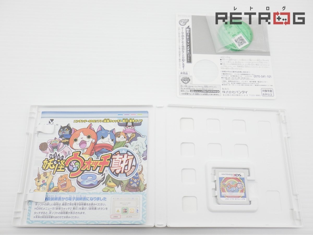 箱付き】妖怪ウォッチ2 真打 ニンテンドー3DS(ニンテンドー3DS