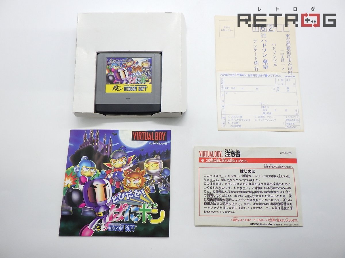 箱付き】とびだせ！ぱにボン バーチャルボーイ(テレビゲーム