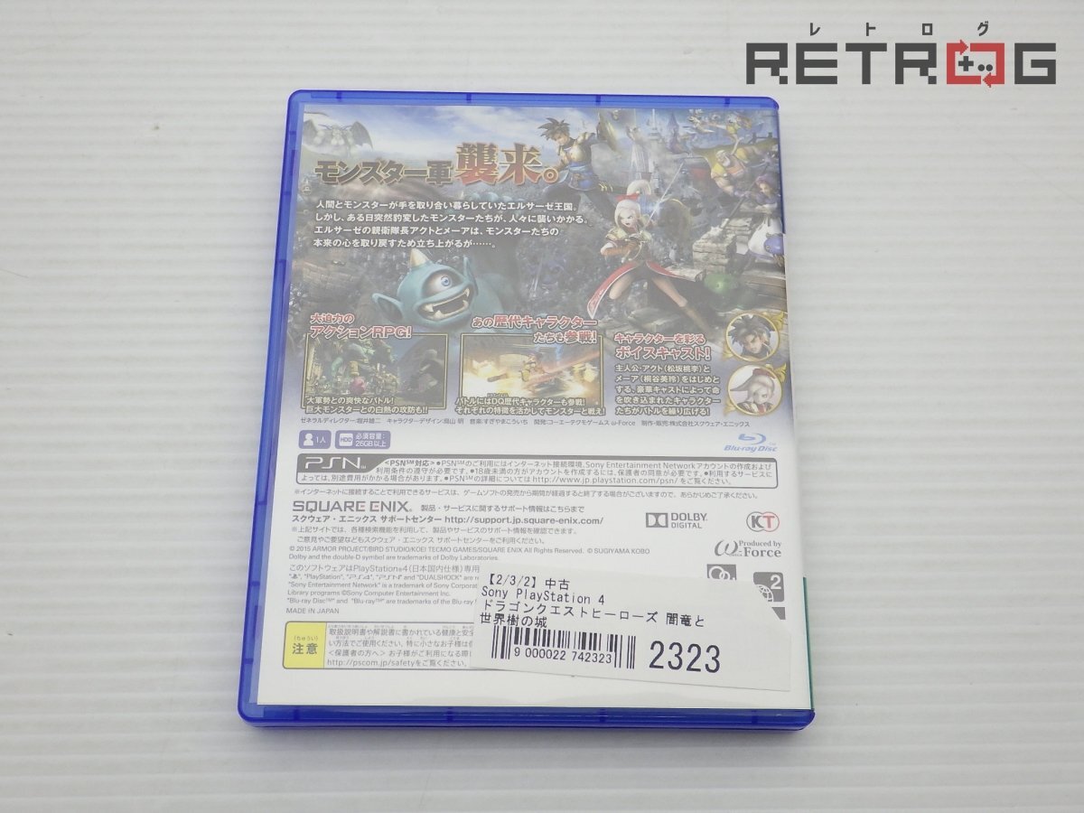 箱付き】ドラゴンクエストヒーローズ 闇竜と世界樹の城 PS4(PS4 箱付き】ドラゴンクエストヒーローズ 闇竜と世界樹の城 PS4(PS4