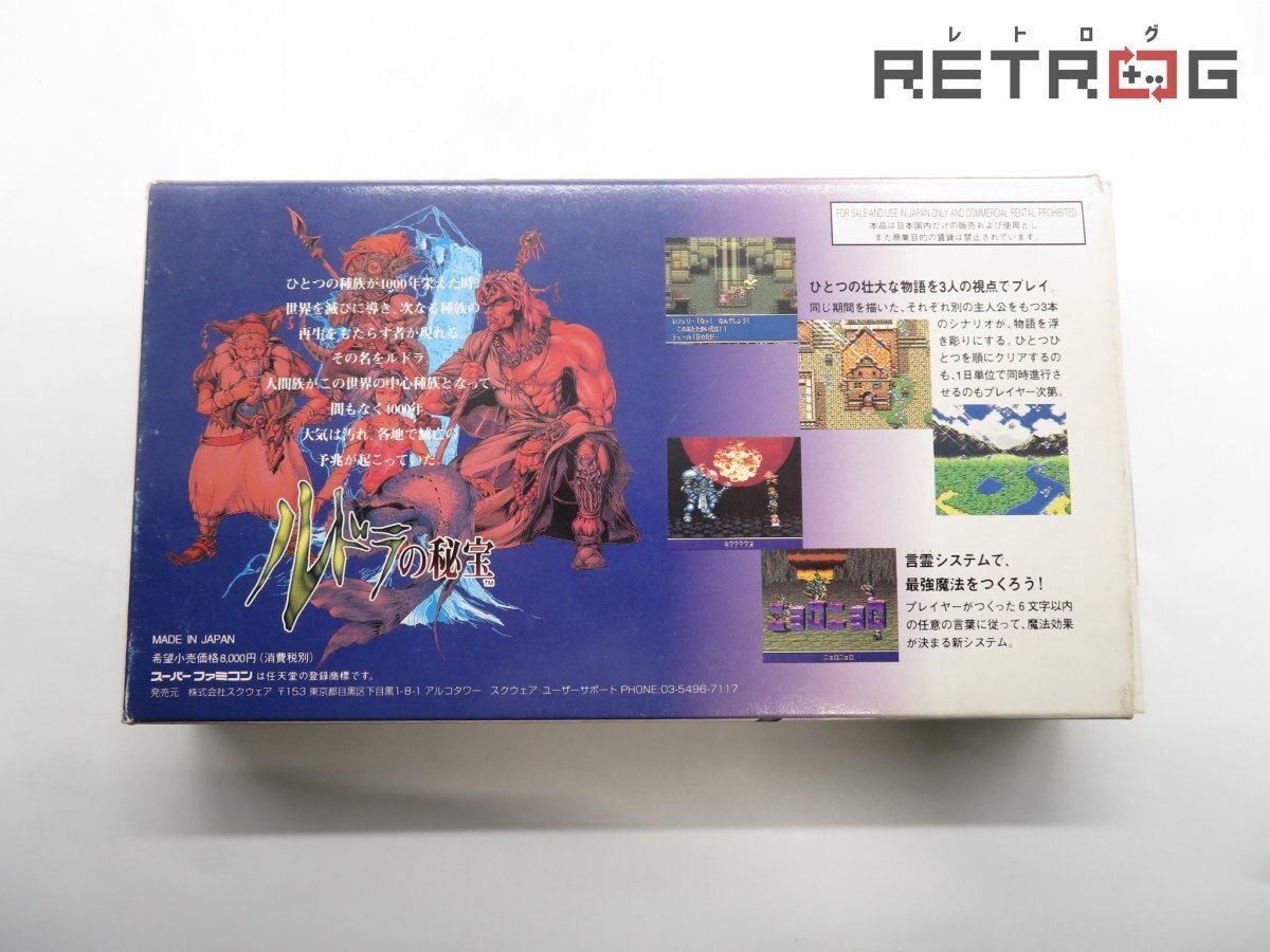 箱付き】ルドラの秘宝 スーパーファミコン SFC スーファミ 箱付き】ルドラの秘宝 スーパーファミコン SFC スーファミ