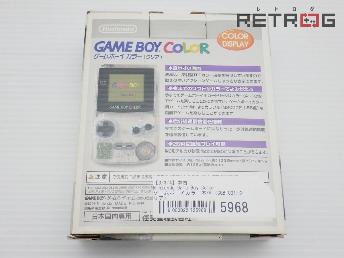 箱付き】【動作品】ゲームボーイカラー本体(CGB-001/クリア 箱付き】【動作品】ゲームボーイカラー本体(CGB-001/クリア