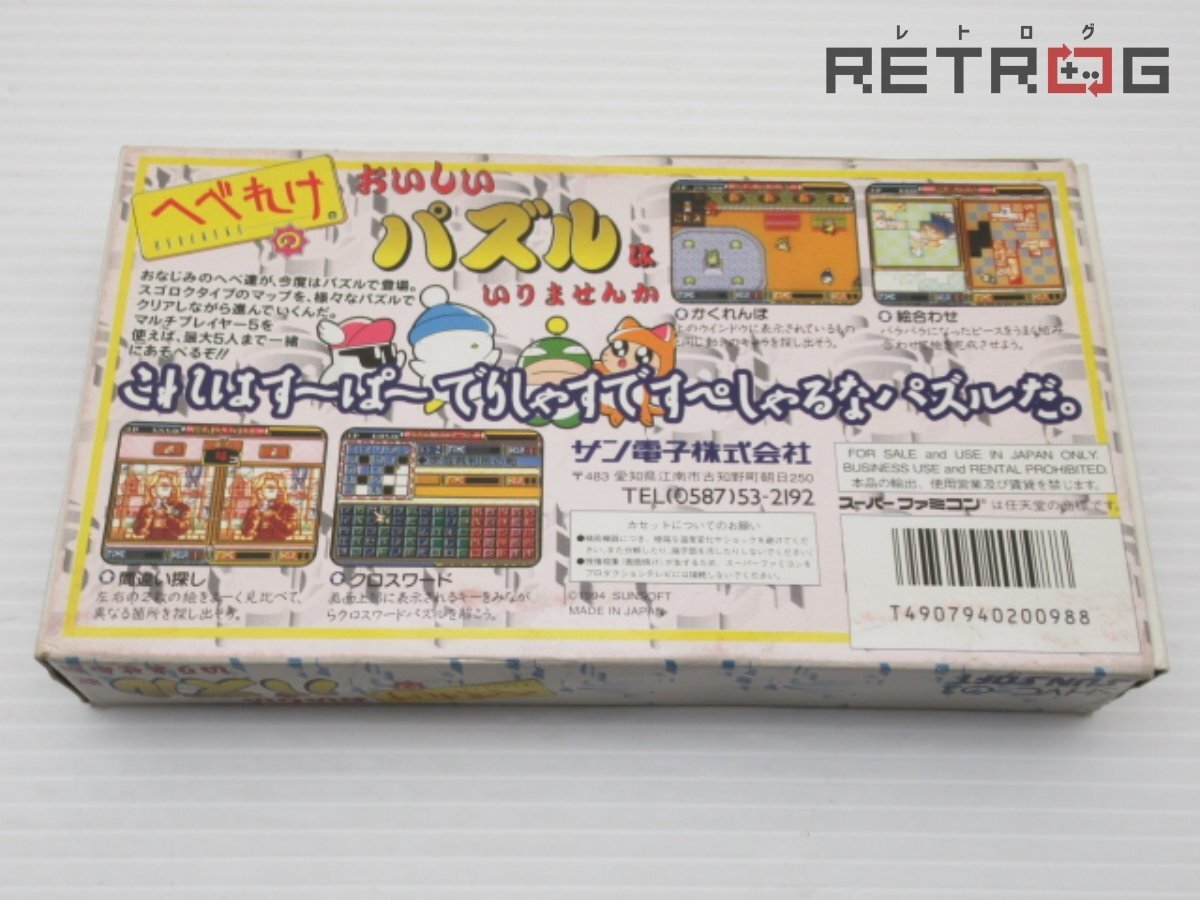 箱付き】へべれけのおいしいパズルはいりませんか 箱付き】へべれけのおいしいパズルはいりませんか