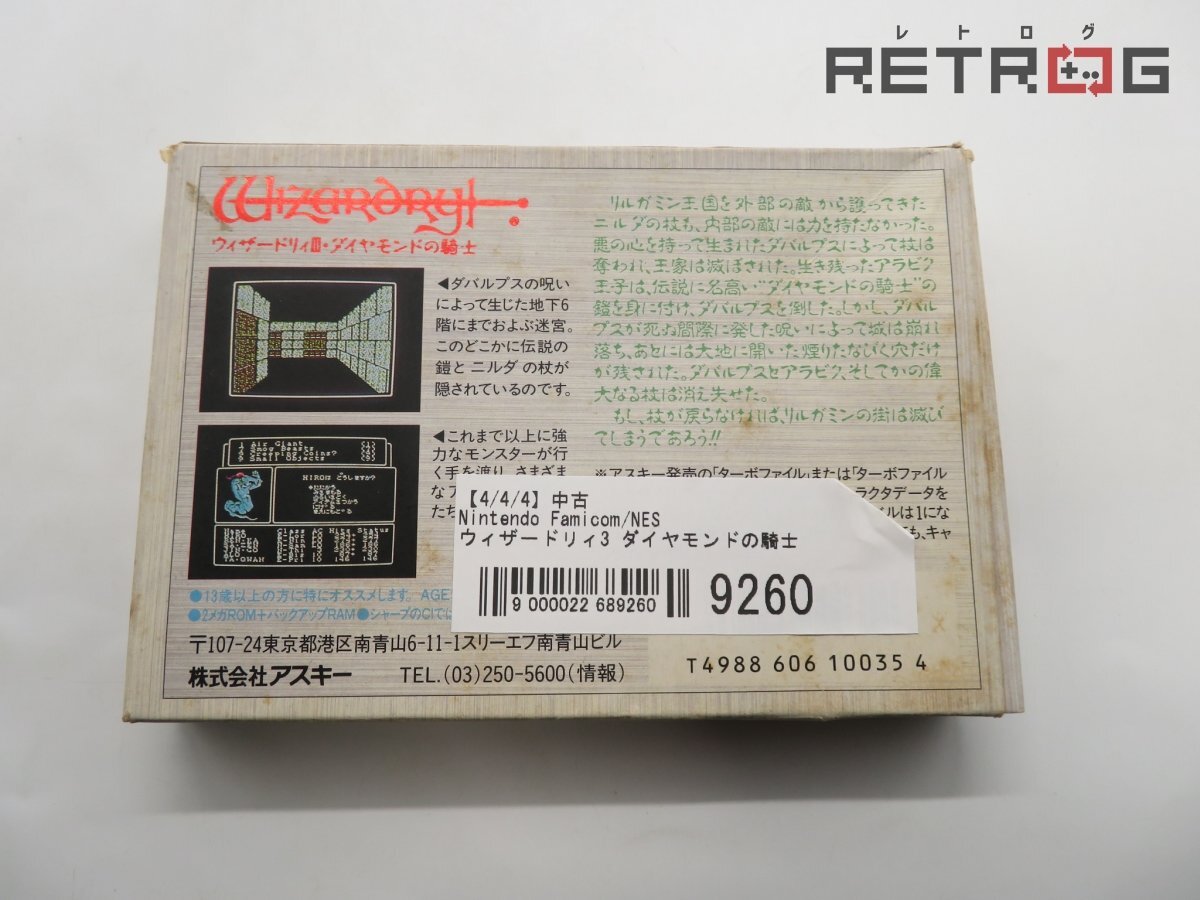 箱付き】ウィザードリィ3 ダイヤモンドの騎士 ファミコン FC 箱付き】ウィザードリィ3 ダイヤモンドの騎士 ファミコン FC