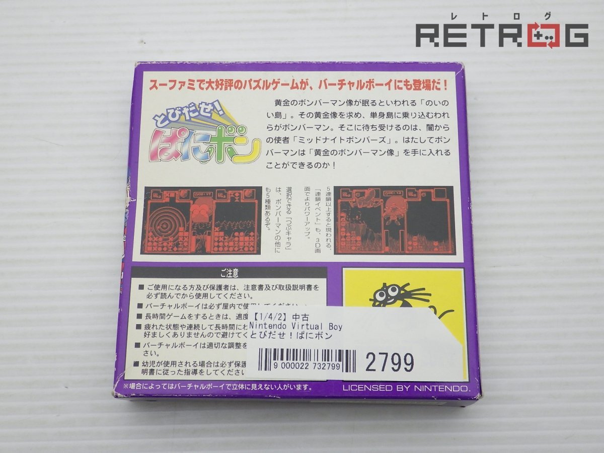 箱付き】とびだせ!ぱにボン バーチャルボーイ(テレビゲーム 箱付き】とびだせ!ぱにボン バーチャルボーイ(テレビゲーム