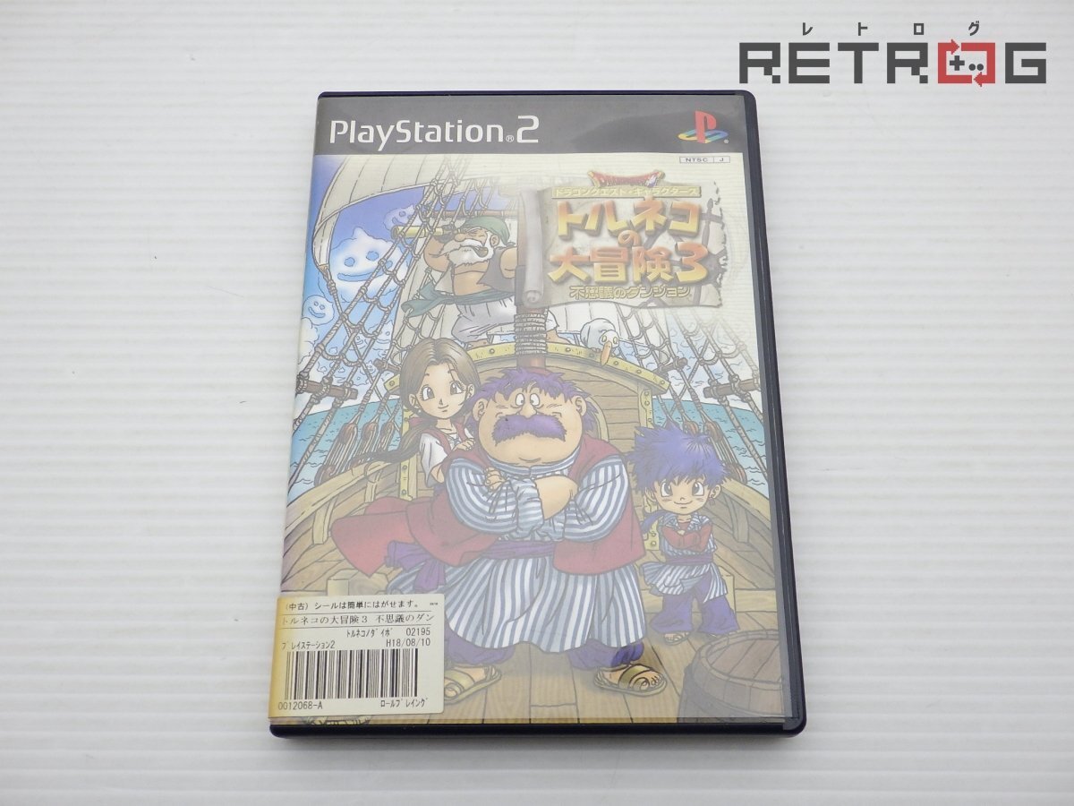 箱付き】トルネコの大冒険3不思議のダンジョン PS2(ロール 箱付き】トルネコの大冒険3不思議のダンジョン PS2(ロール