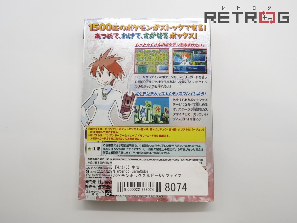 箱付き】ポケモンボックスルビー&サファイア ゲームキューブ NGC 箱付き】ポケモンボックスルビー&サファイア ゲームキューブ NGC
