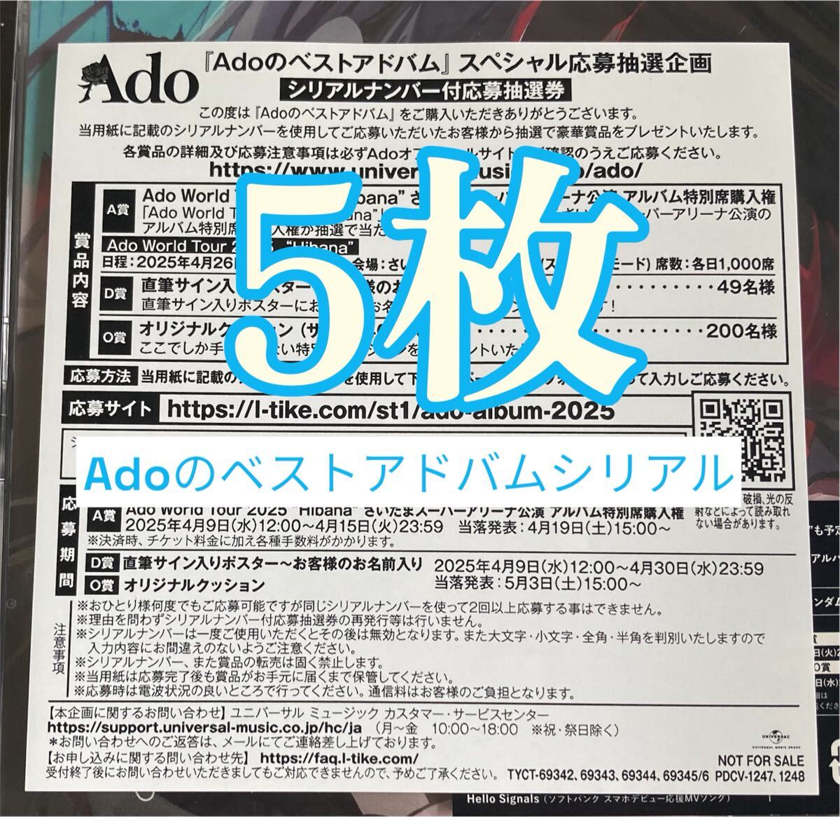 Adoのベストアドバム スペシャル応募抽選用シリアルナンバー5枚
