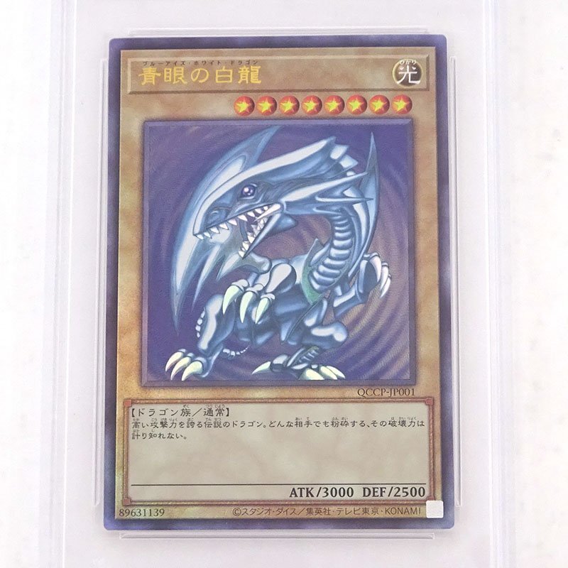 ☆中古☆【PSA10】遊戯王 青眼の白龍 アルティメットレア QCCP ☆中古☆【PSA10】遊戯王 青眼の白龍 アルティメットレア QCCP