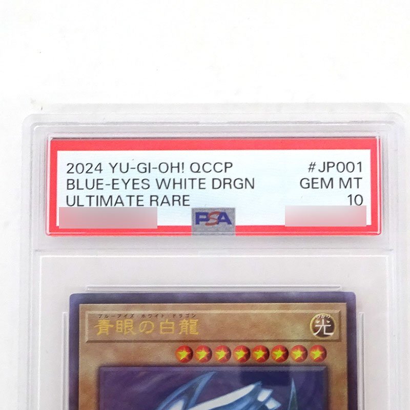 ☆中古☆【PSA10】遊戯王 青眼の白龍 アルティメットレア QCCP ☆中古☆【PSA10】遊戯王 青眼の白龍 アルティメットレア QCCP